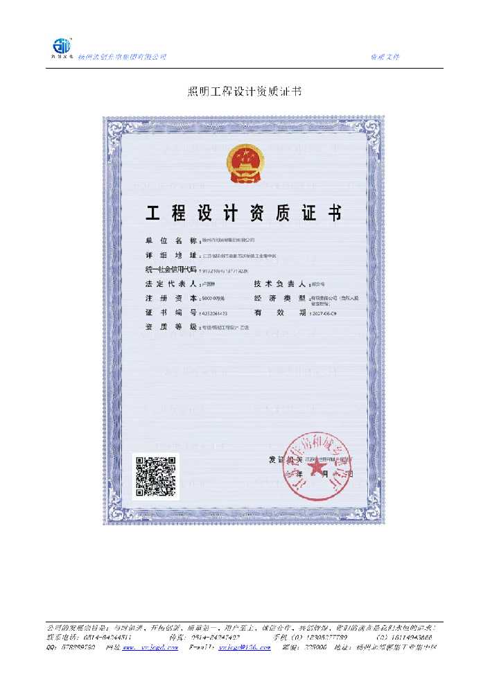 澄迈县照明工程设计资质证书