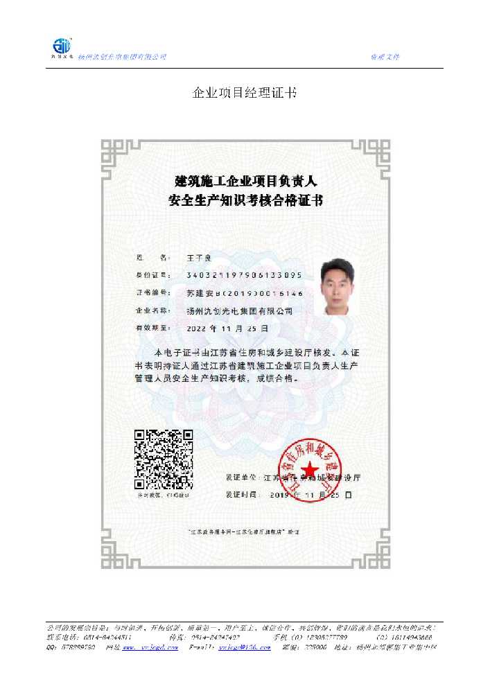 澄迈县企业项目经理证书