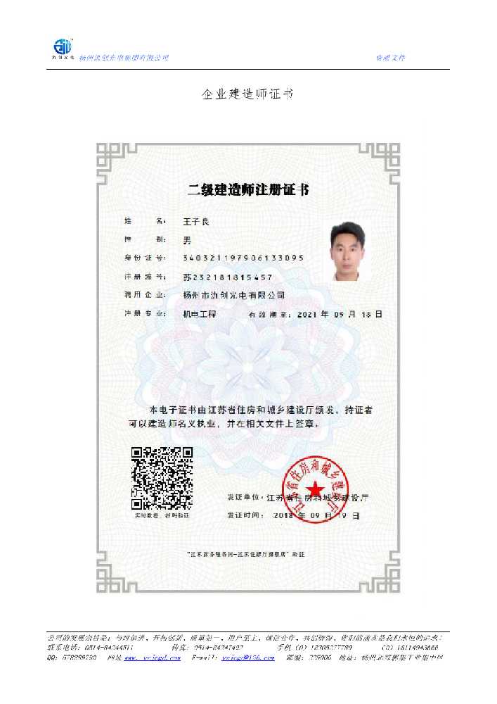 澄迈县企业建造师证书