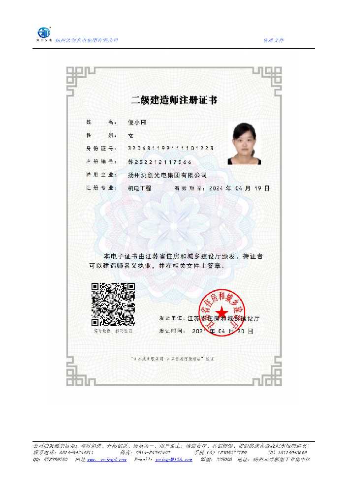 澄迈县二级建造师注册证书