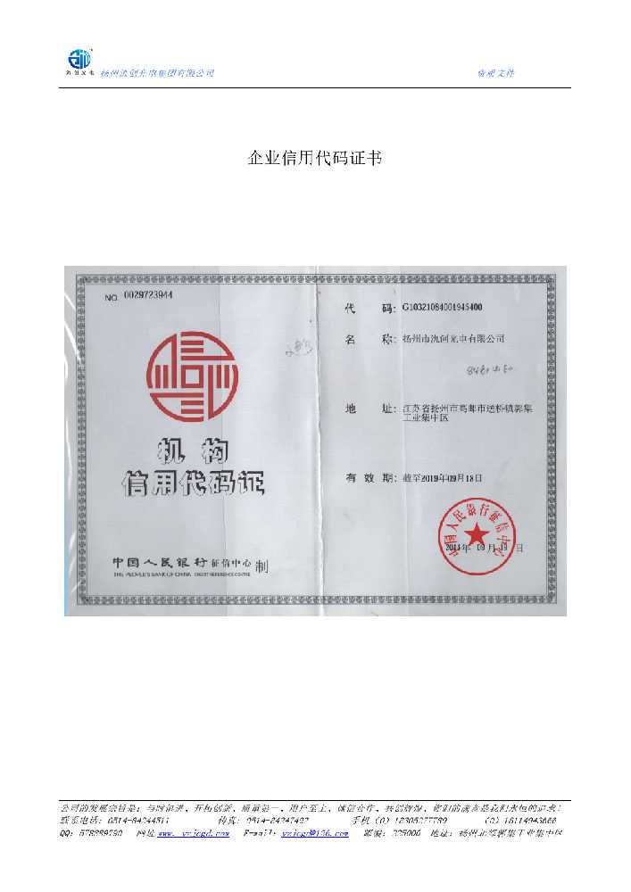澄迈县企业信用代码证书